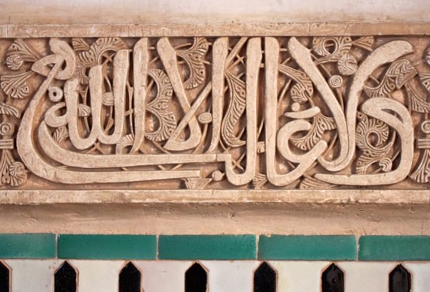 Alhambra-Insription