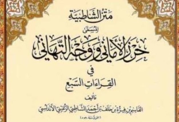 Book-Matn-Shatbiyyah