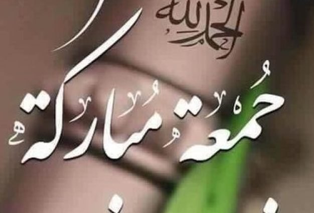 Jumuah-Mubarakah