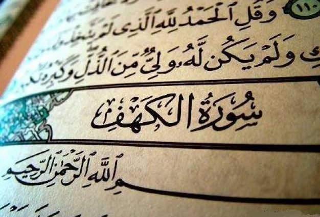 surah-kahf-mushaf-page